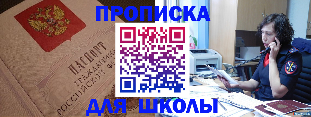 прописка ребенка в Верхнем Уфалее